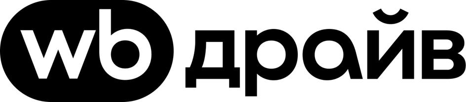 wb драйв