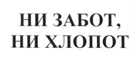 (изобразительный знак)