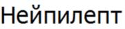 (изобразительный знак)