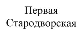 (изобразительный знак)