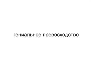 Изображение товарного знака (изобразительный знак)