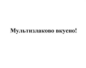 Изображение товарного знака (изобразительный знак)