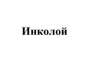 Изображение товарного знака (изобразительный знак)