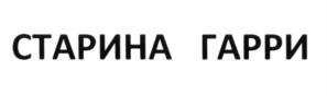 Изображение товарного знака (изобразительный знак)