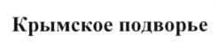 (изобразительный знак)