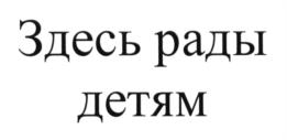 (изобразительный знак)