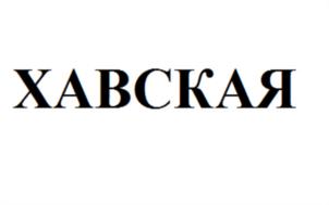 Изображение товарного знака (изобразительный знак)