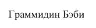 (изобразительный знак)