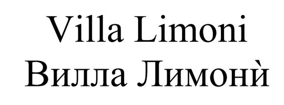 Villa Limoni Вилла Лимони