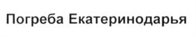 Изображение товарного знака (изобразительный знак)