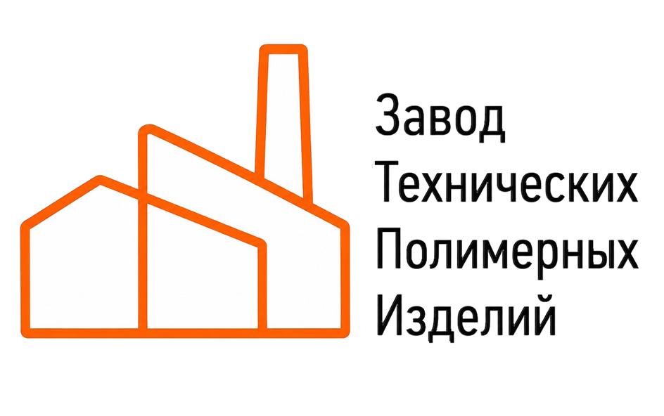 Завод Технических Полимерных Изделий