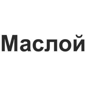 (изобразительный знак)