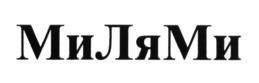 (изобразительный знак)