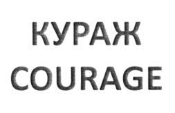 (изобразительный знак)