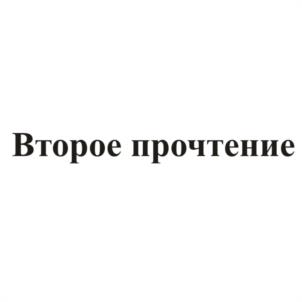 (изобразительный знак)