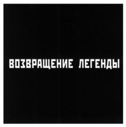 Изображение товарного знака (изобразительный знак)