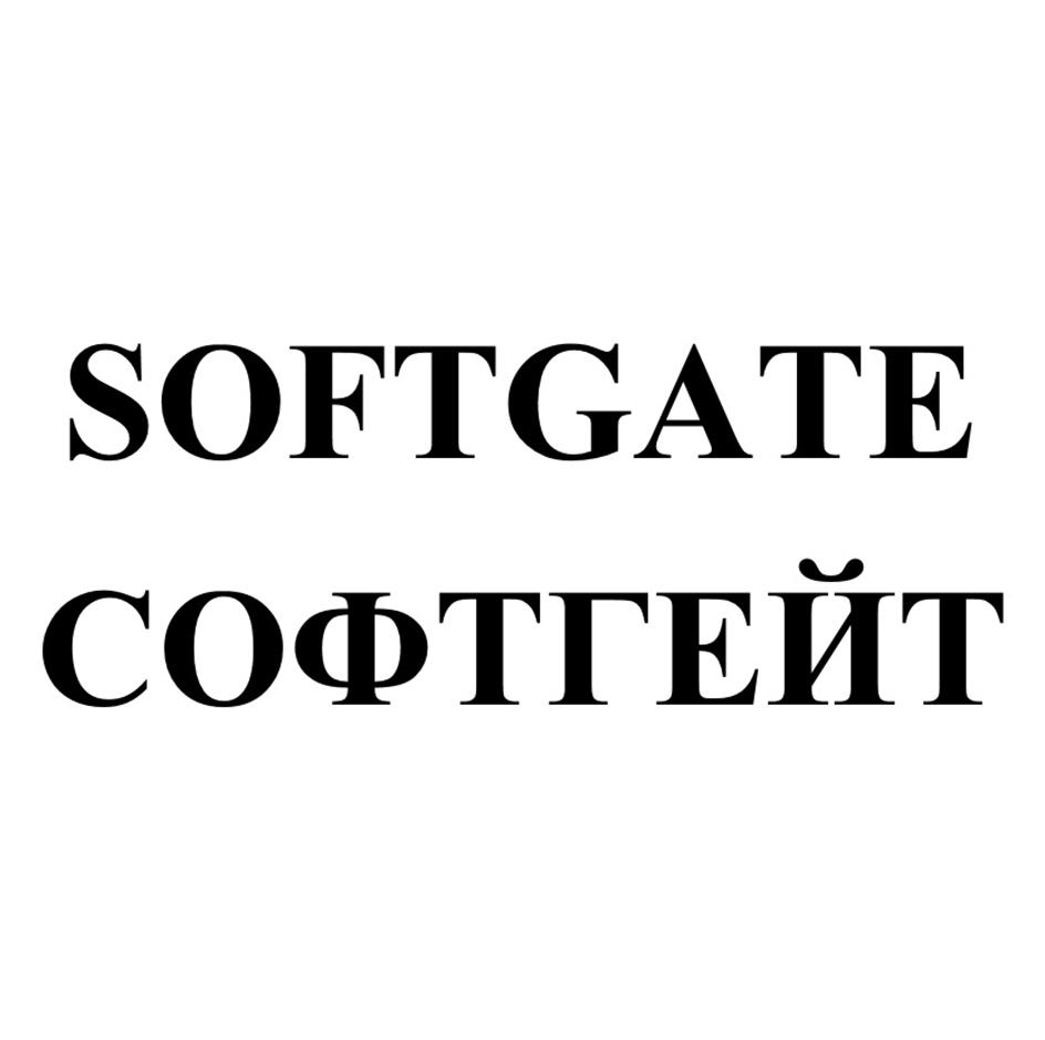 SOFTGATE СОФТГЕЙТ