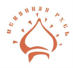 (изобразительный знак)