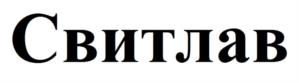 (изобразительный знак)