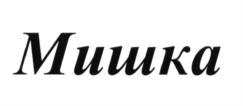 Изображение товарного знака (изобразительный знак)