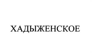 (изобразительный знак)