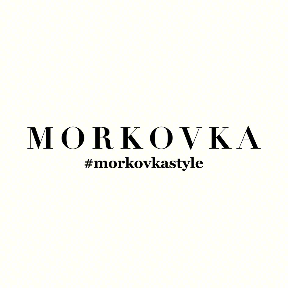 MORKOVKA #morkovkastyle