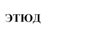 Изображение товарного знака (изобразительный знак)
