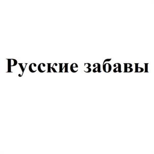 (изобразительный знак)