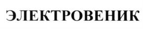 (изобразительный знак)