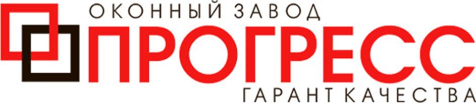 ОКОННЫЙ ЗАВОД ПРОГРЕСС ГАРАНТ КАЧЕСТВА