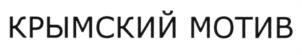 Изображение товарного знака (изобразительный знак)