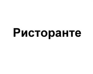 Изображение товарного знака (изобразительный знак)