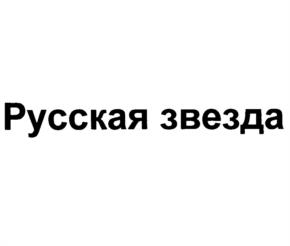 Изображение товарного знака (изобразительный знак)