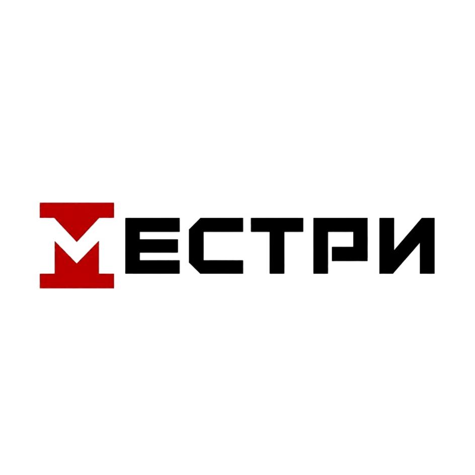 МЕСТРИ