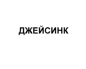Изображение товарного знака (изобразительный знак)