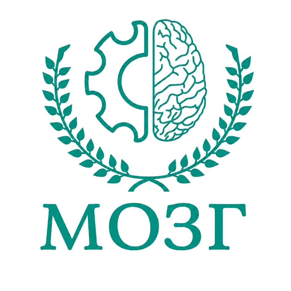 МОЗГ