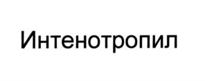 (изобразительный знак)