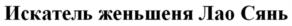 (изобразительный знак)