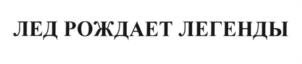 Изображение товарного знака (изобразительный знак)