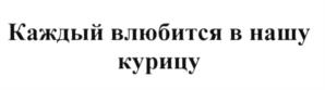 (изобразительный знак)