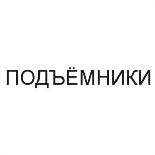Изображение товарного знака (изобразительный знак)
