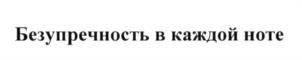 Изображение товарного знака (изобразительный знак)