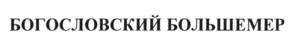 Изображение товарного знака (изобразительный знак)