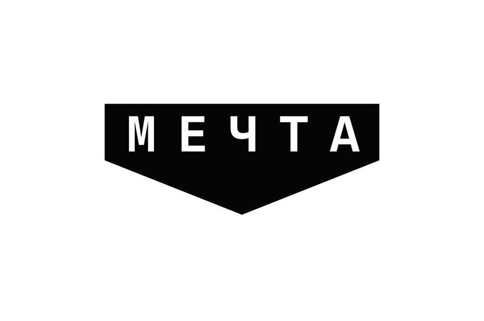 МЕЧТА