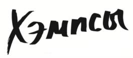 (изобразительный знак)