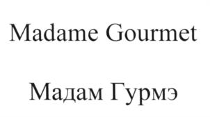 (изобразительный знак)
