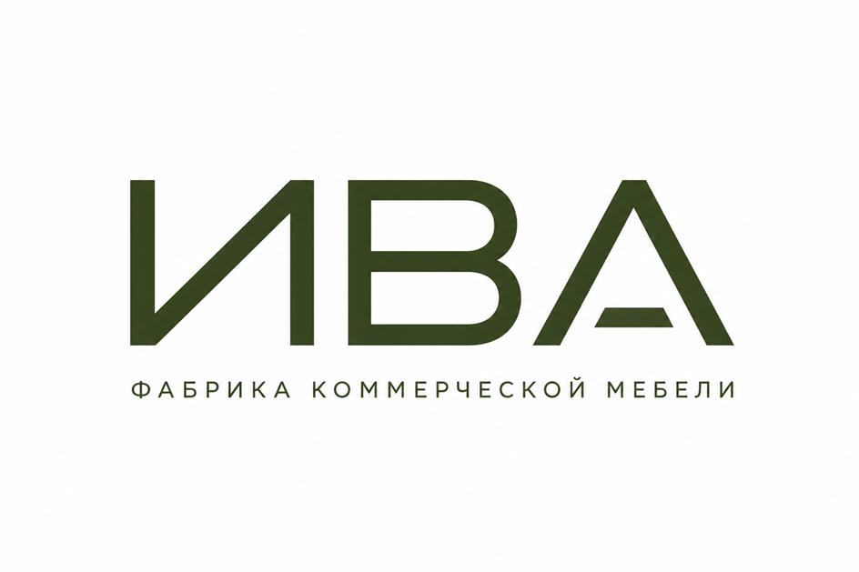 ИВА ФАБРИКА КОММЕРЧЕСКОЙ МЕБЕЛИ