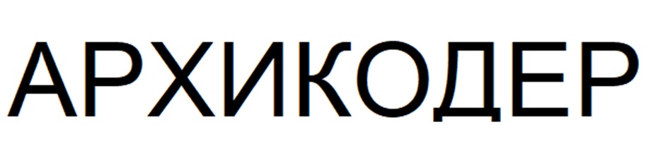 (изобразительный знак)