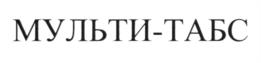 (изобразительный знак)