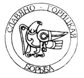 (изобразительный знак)